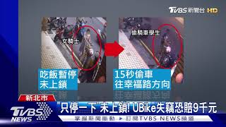 Fw: [新聞] 女子吃飯暫停UBike！ 男童15秒偷車挨告