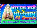 भांग चढ़ गई भोले नाथ Dj Bhang Chad Gayi Bhole Nath Dj Remix Dj Shiva