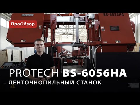 ПроОбзор ленточнопильного станка ProTech BS-6056HA
