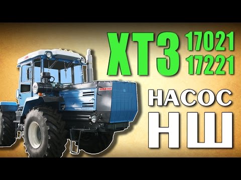 Насос шестеренный для тракторов ХТЗ-17021, ХТЗ-17221