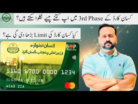 Kissan Card New Update 2025 | 3rd Phase | Mohsin Aziz