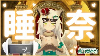 [Vtub] 鳥羽樂奈-誰會在大白天睡覺啊 [3Dio收音]