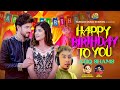 Happy Birthday জন্মদিন তোমার Birthday Song Atiq Shams Pritom Trishna Officia