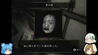 「ゆっくり実況」零　月蝕の仮面　part 37