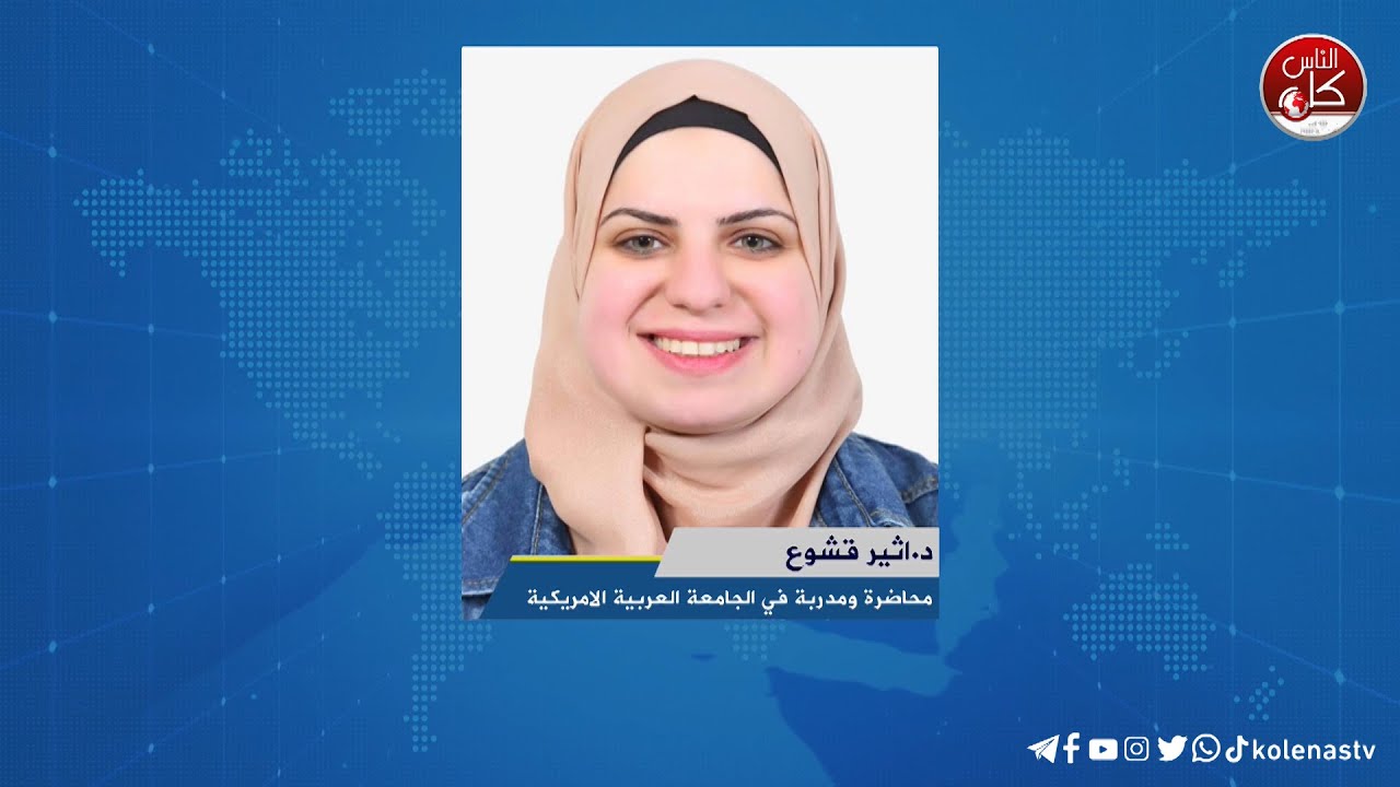 الجيوب الأنفية 4 أنواع.. تعرف عليها وعلى أعراض التهابها - لقاء د.اثير قشوع