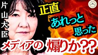 【本音激白】「いつも通りの文章なのに…」片山財務大臣がメディアの“金利煽り報道”を全面否定！骨太方針と日銀の本当の距離感