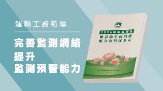 【2026施政重點】完善監測網絡 提升災害預警能力