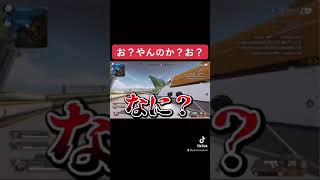 お？やんのか？お？　#shorts