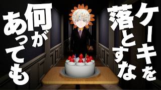 【恐怖】何が起こってもケーキを落としてはいけないゲーム🎂「Don't Drop The Cake」【にじさんじ/緋八マナ】