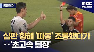 오세훈 선수가 J리그 개막전에서 퇴장 당했던 이유