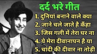 Download lagu मुकेश के सदाबहार गीत | Mukesh Hit Sad Songs | Old is Gold | Mukesh | Lata Mangeshkar mp3 Download lagu मुकेश के सदाबहार गीत | Mukesh Hit Sad Songs | Old is Gold | Mukesh | Lata Mangeshkar mp3