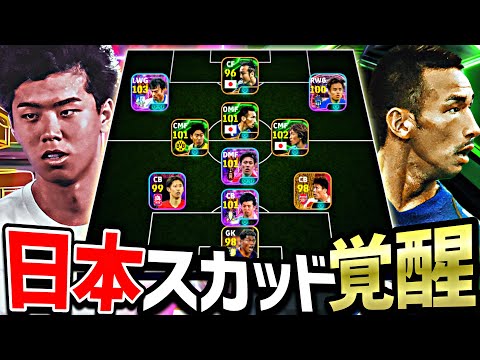 ST高井により完成したイーフト史上最強日本人スカッドでW杯優勝してみた【eFootball2025アプリ】
