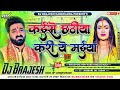 Kaise Chhathiya Kari Ye Maiya Dj Remix 2023 | Pawan Singh Chhath Puja Dj Song 2023 | Dj Kajal Sound