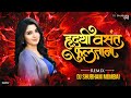 Hridayi Vasant Phulatana (Remix) | Dj Shubham Mumbai | Ashi Hi Banavabanavi | Dj Song | Dance Song |