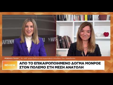 Ρ. Παιδή: Περισσότερο εκτεθειμένες στην κρίση αλλά με αναβαθμισμένο ρόλο Ελλάδα και Κύπρος