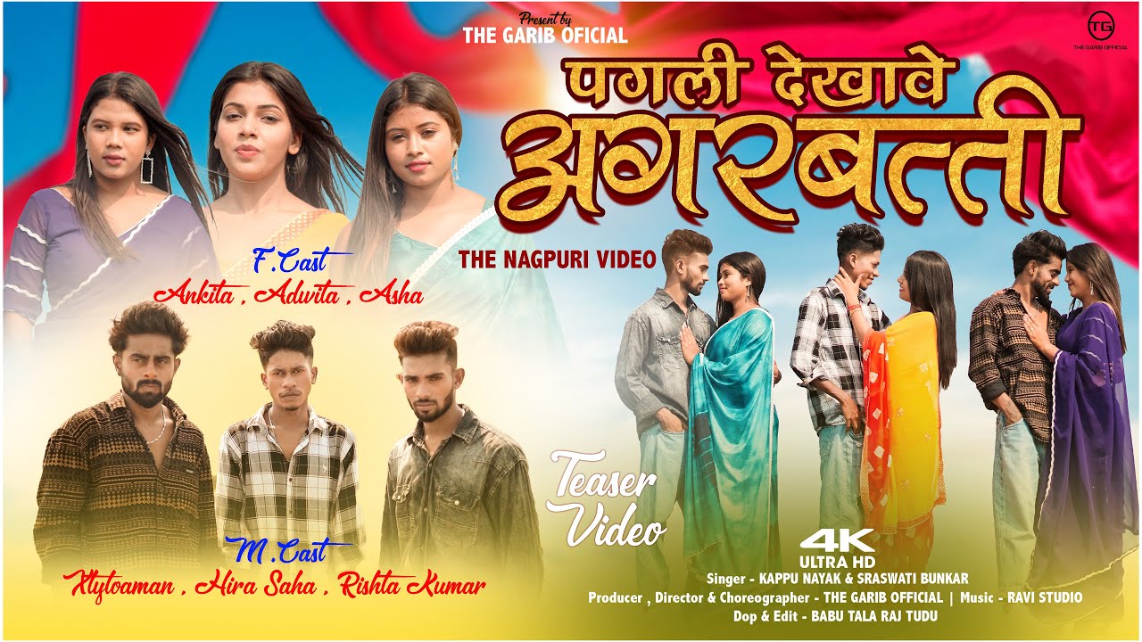पगली देखावे अगरबत्ती || New Nagpuri 4k Teaser Video|| Presented By The Garib Official