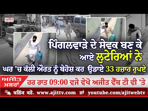 ਅਜੀਤ' ਖ਼ਬਰਾਂ, 20 ਅਪ੍ਰੈਲ 2025