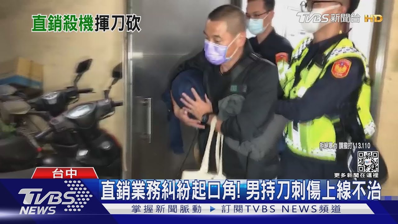 直銷業績糾紛起口角！　男持刀刺傷上線不治