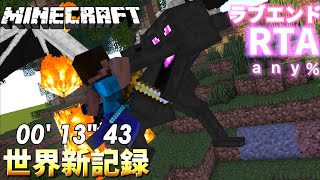【世界記録】エンダードラゴンと恋に落ちるまでRTA【Maincraft】