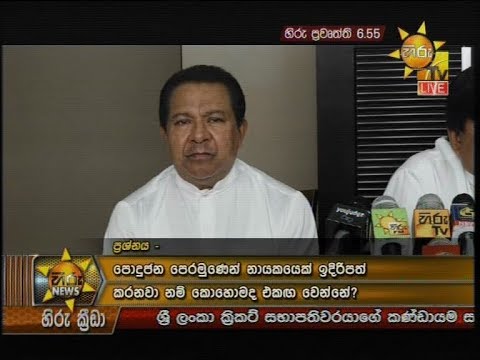 Hiru News 6.55 PM | 2019-08-07
