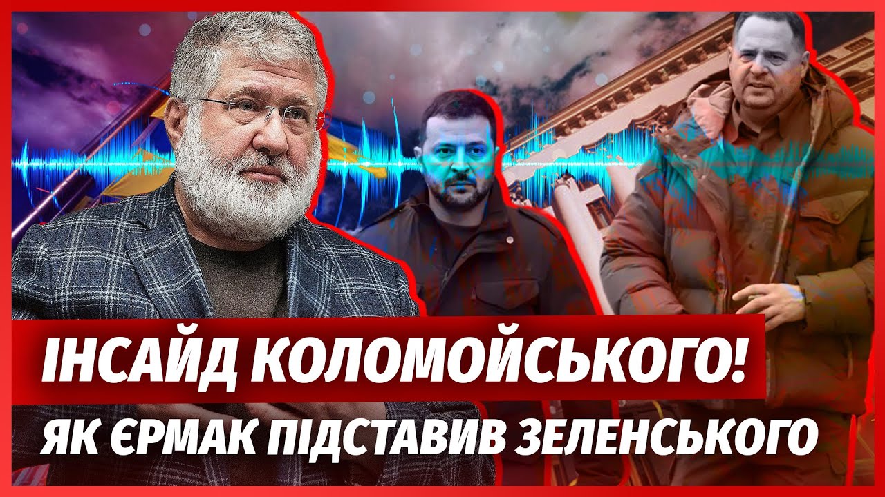❗️ТЕРМІНОВО! Коломойський РОЗКРИВ СХЕМУ МІНДІЧА. Ось чому найняли КІЛЕРА. Є