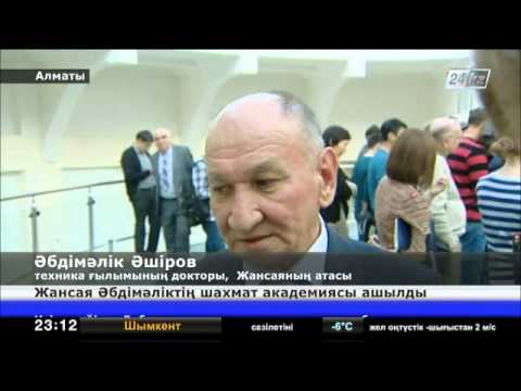 Алматыда Жансая Әбдімәліктің шахмат академиясы ашылды