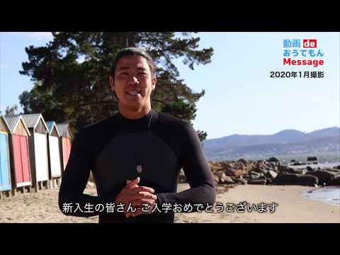 【動画deおうてもんMessage】2_オーストラリア在住 卒業生（追手門学院大学）