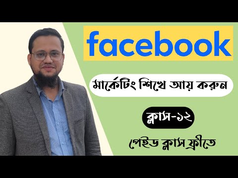 Facebook Marketing Full Course 2026 Facebook Marketing Bangla Tutorial 2026