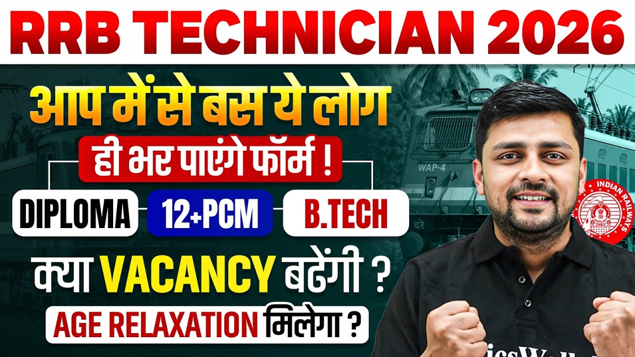 RRB Technician New Vacancy 2026 | RRB Technician Age Relaxation | RRB Technician Vacancy Increase ?