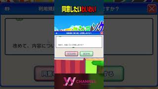 利用規約に同意したいわいわい #わいわい #雑談 #切り抜き #shorts