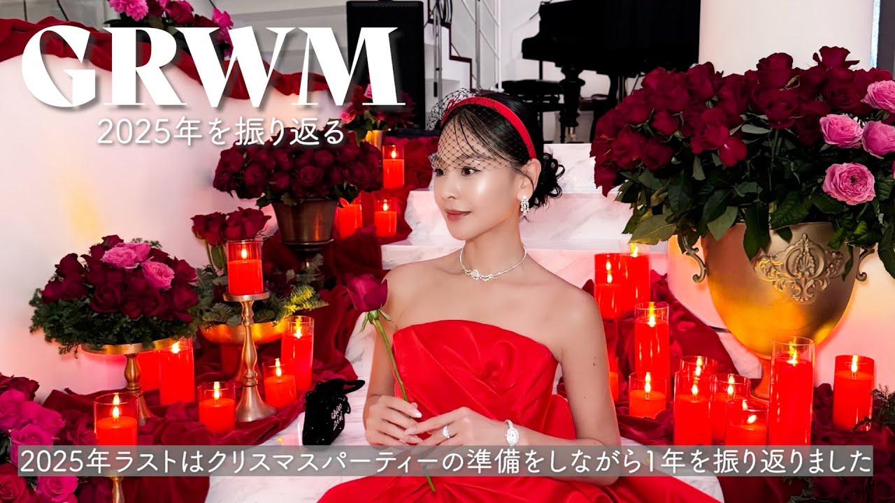 クリスマスパーティーの準備をしながら2025年を振り返る😌忙しかったけど充実した1年でした！！