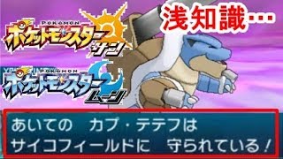 【ポケモンSM】結果オーライだがカメックスの一手を無駄にする浅はか知識…レート1600乗せちゃうよ♪【サン、ムーン】