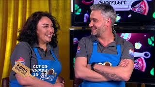 Եփող թափողները / Epogh tapoghnere / Episodes 142&amp;143 / anons