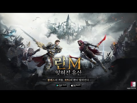 린M:잊혀진 유산 video thumbnail
