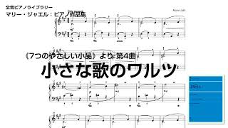 Download lagu マリー・ジャエル：《7つのやさしい小品》より 第4曲 小さな歌のワルツ / Sept pièces faciles pour piano - 4. Petite valse chantante mp3