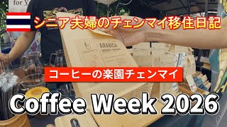 【シニア夫婦のチェンマイ移住日記】Coffee Week 2026で堪能するコーヒーの楽園