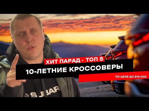 What crossover can you buy for 10 thousand dollars WITHOUT PROBLEMS?