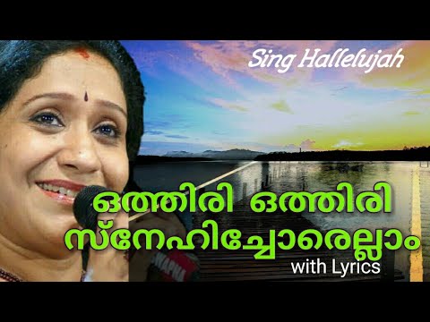 download lagu mp3 mp4 Othiri Othiri Snehichorellam, download lagu Othiri Othiri Snehichorellam gratis, unduh video klip Download Othiri Othiri Snehichorellam Mp3 dan Mp4 Unlimited Gratis