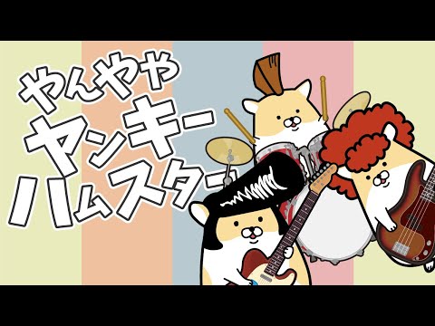 Yankee Hamster Season 4 On The Knee! papalion