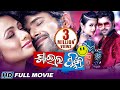SMILE PLEASE Odia Super Hit Full Film | Sabyasachi, Archita | Sarthak Music SMILE PLEASE Odia Super Hit Full Film | Sabyasachi, Archita | Sarthak Music