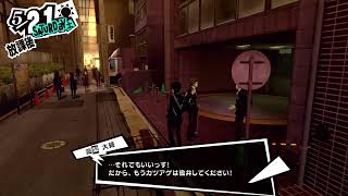 [ペルソナ5]鴨志田が嫌すぎてやめたやつの再挑戦#3