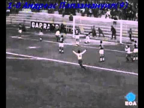 1961 Grécia 2 X 1 Irlanda do Norte- Primeiro Gol 