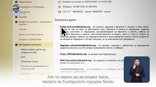 Подаване на сигнали до БНБ