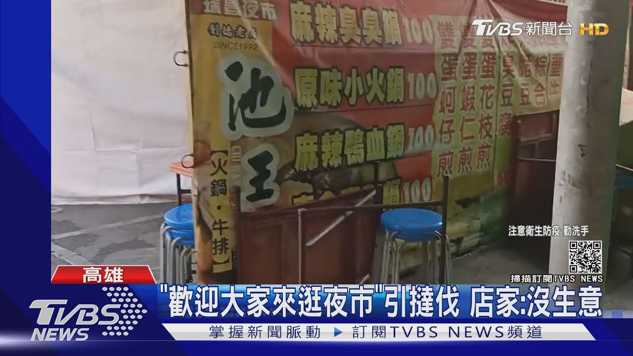 「歡迎來逛瑞豐夜市!」宣布復業 立委嗆:打過疫苗就兇?