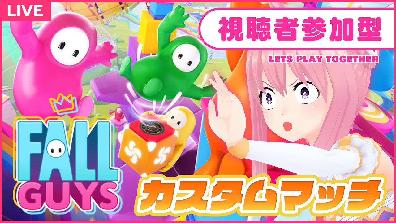 【フォールガイズ】「視聴者参加型」いるはー党頂上決戦