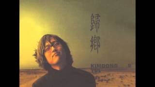 김동률(Kim Dong Ryul) 3rd Album「귀향 (歸鄕)」- "낙엽(落葉)"