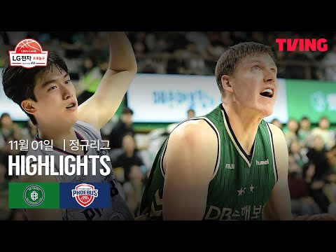 [DB vs 현대모비스] 11/1 경기 I 2025-26 LG전자 프로농구 I 하이라이트 I TVING