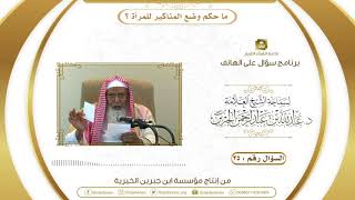 ما حكم وضع المناكير للمرأة ؟ image