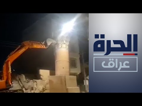 شاهد بالفيديو.. هدم جامع "السراجي" في البصرة يثير حملة انتقادات واسعة