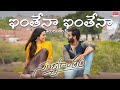Inthena Inthena Telugu Lyrics Suryakantam Niharika Konidela Rahul Vijay Perlene Sid Sriram
